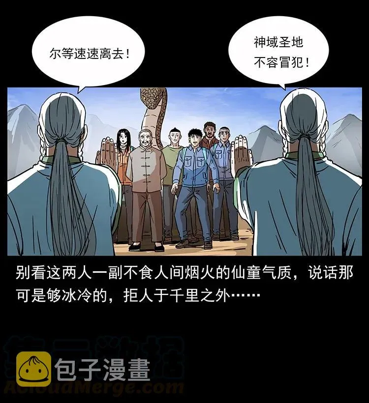 283 神域守门人 第13页