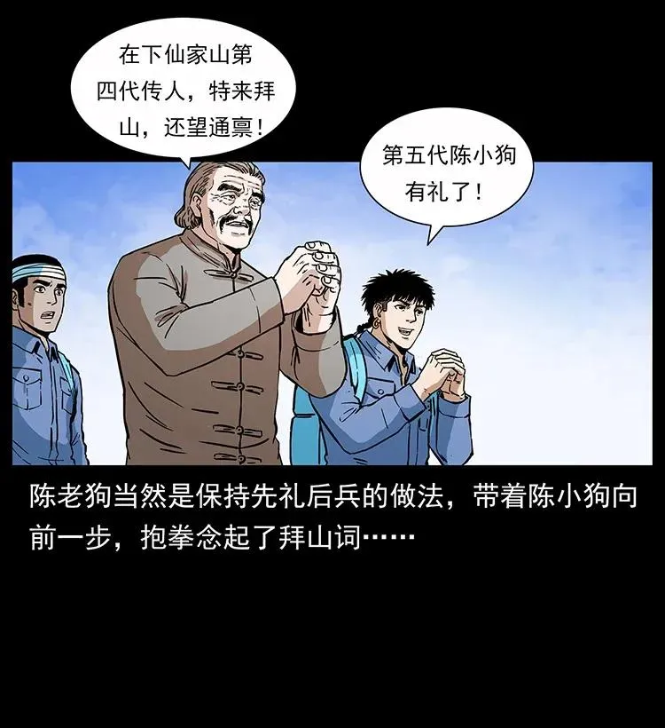 283 神域守门人 第14页