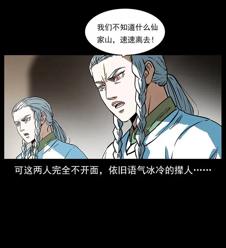 283 神域守门人 第15页
