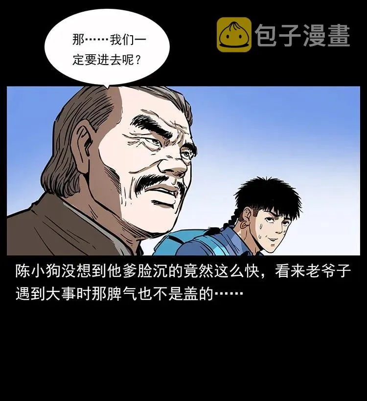 283 神域守门人 第16页
