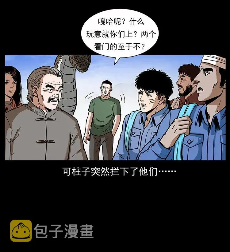 283 神域守门人 第19页
