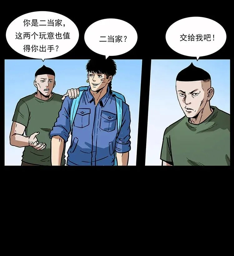 283 神域守门人 第20页