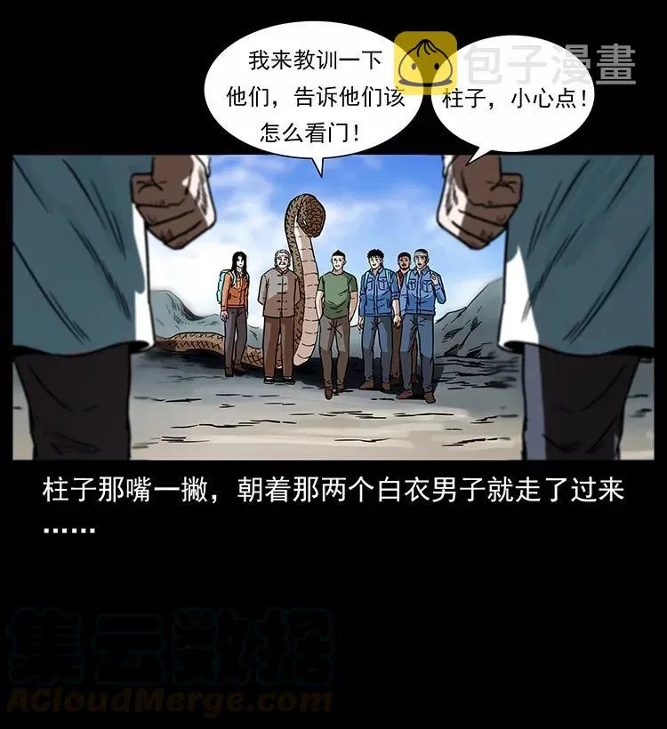 283 神域守门人 第21页