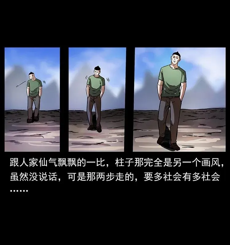 283 神域守门人 第23页