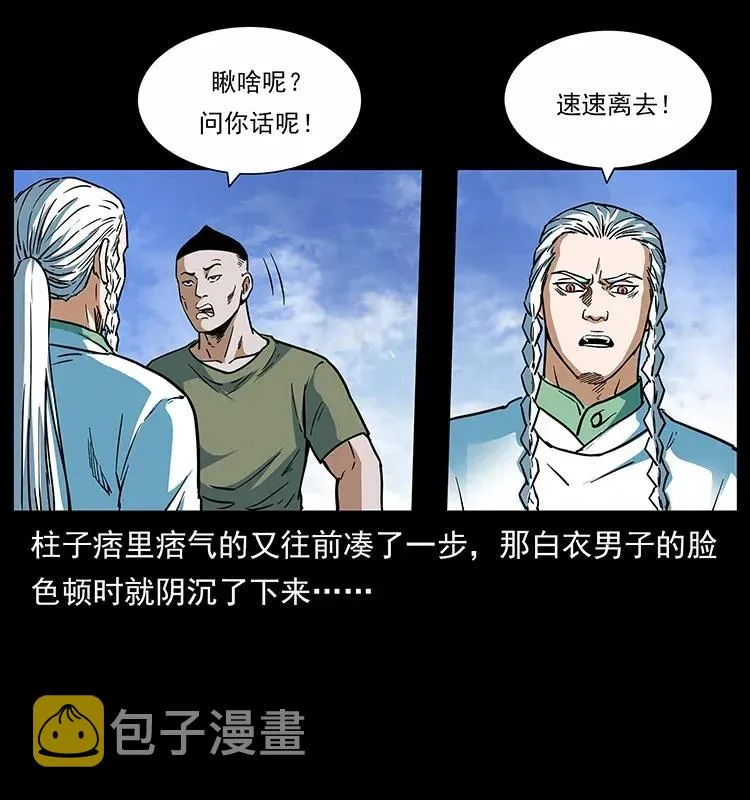 283 神域守门人 第26页