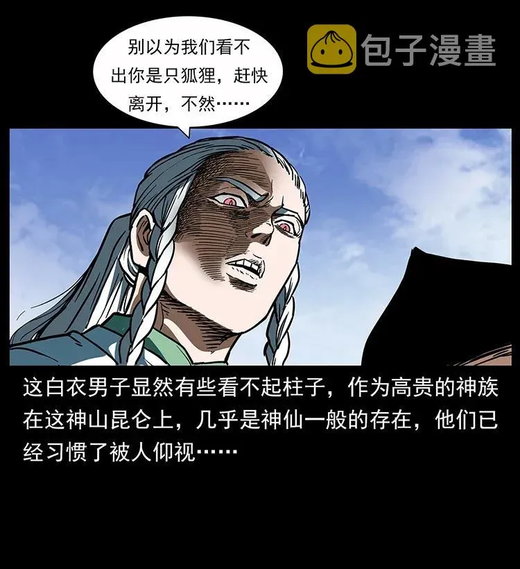 283 神域守门人 第27页