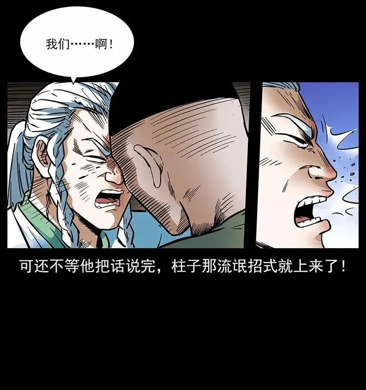 283 神域守门人 第28页