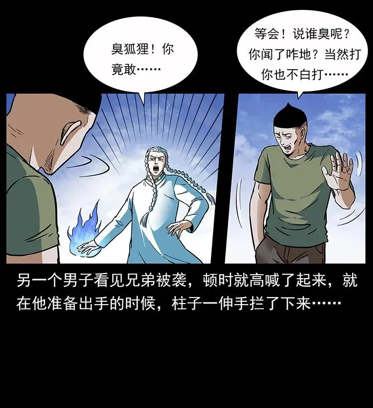 283 神域守门人 第31页