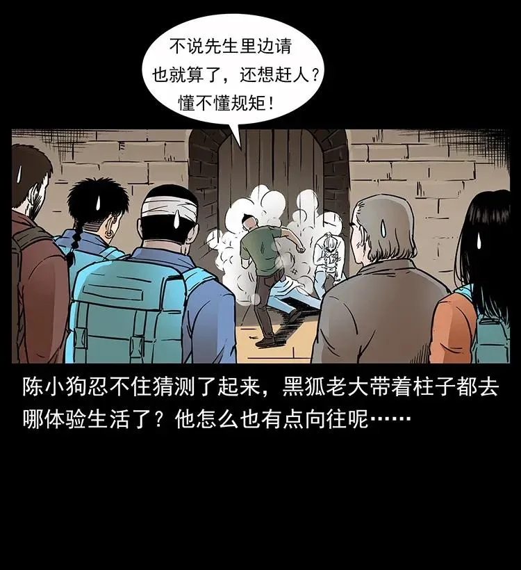 283 神域守门人 第40页