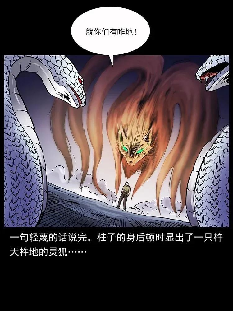 283 神域守门人 第47页
