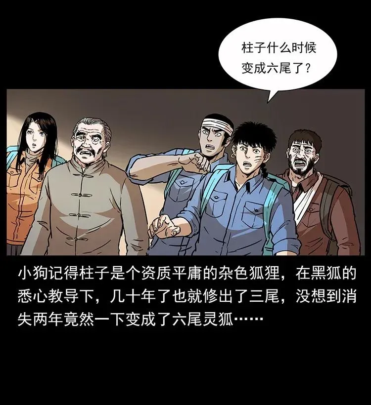 283 神域守门人 第48页