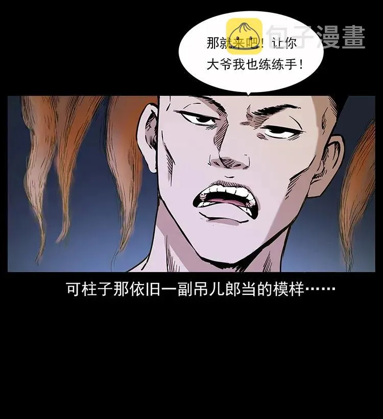 283 神域守门人 第50页