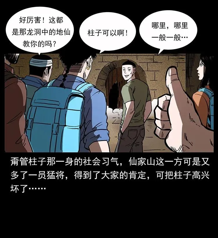 283 神域守门人 第59页