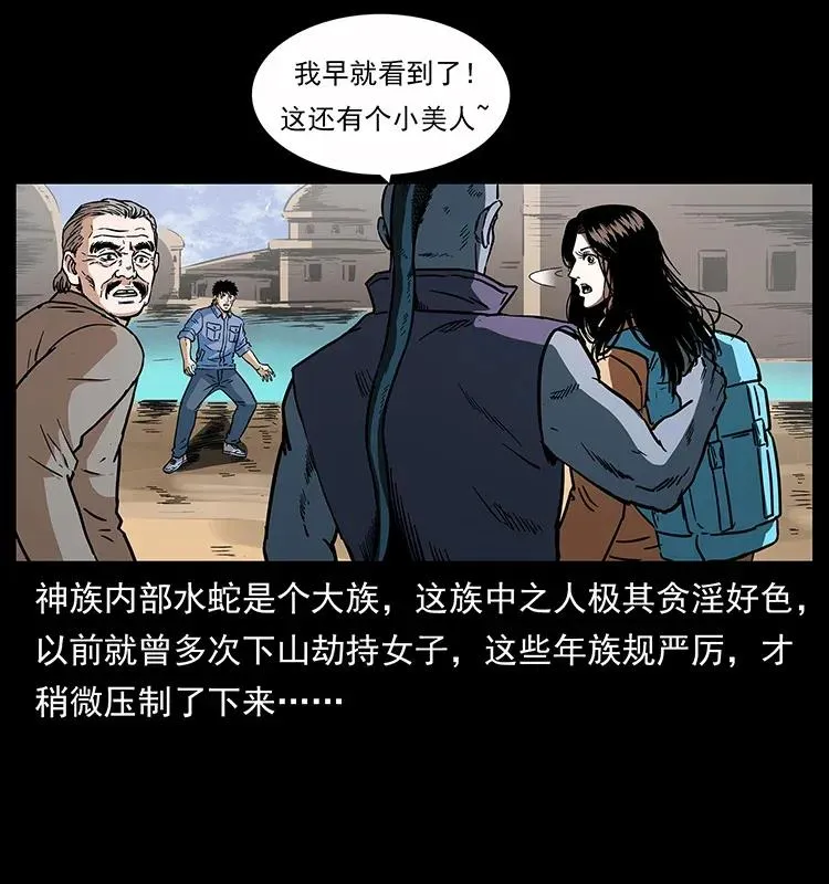 283 神域守门人 第82页
