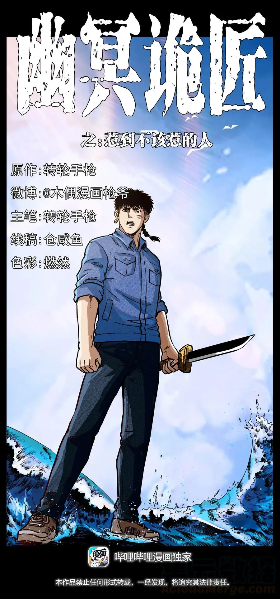 284 惹到不该惹的人 第1页