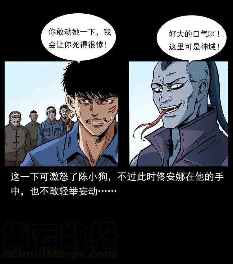 284 惹到不该惹的人 第5页