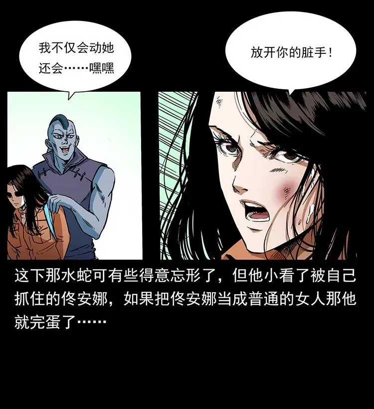 284 惹到不该惹的人 第6页