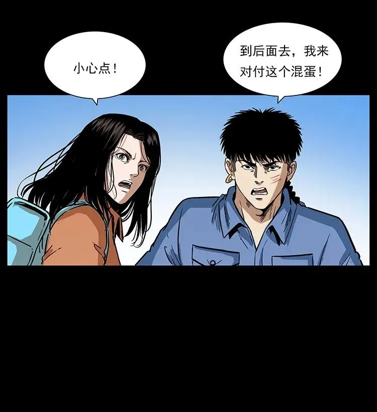 284 惹到不该惹的人 第20页
