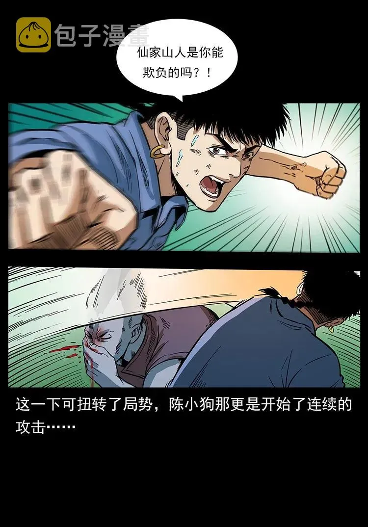 284 惹到不该惹的人 第35页