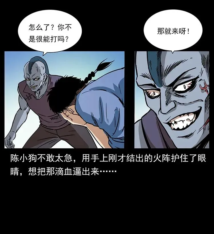284 惹到不该惹的人 第47页