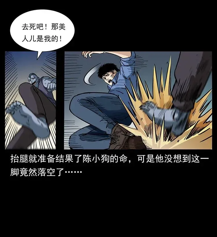 284 惹到不该惹的人 第79页