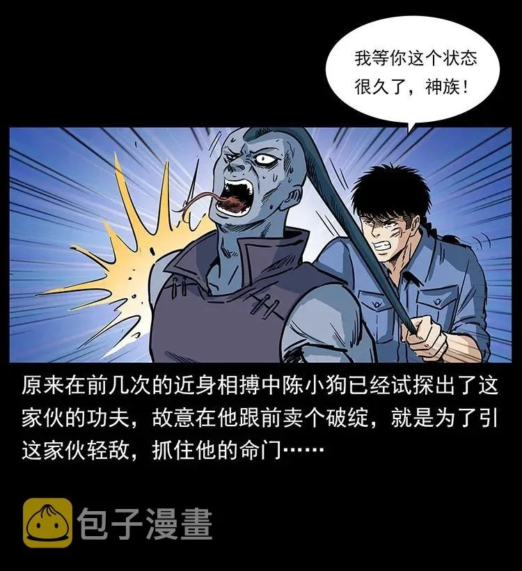 284 惹到不该惹的人 第83页