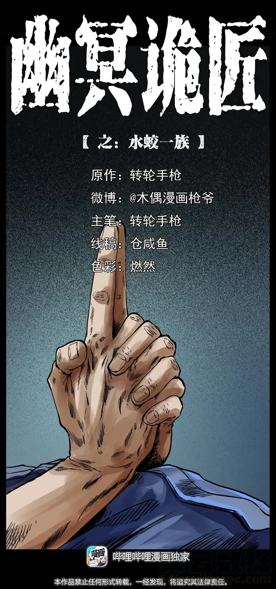 285 水蛟一族 第1页