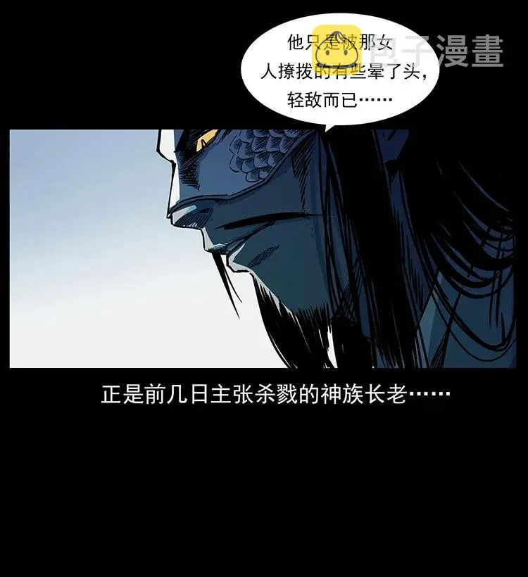 285 水蛟一族 第4页