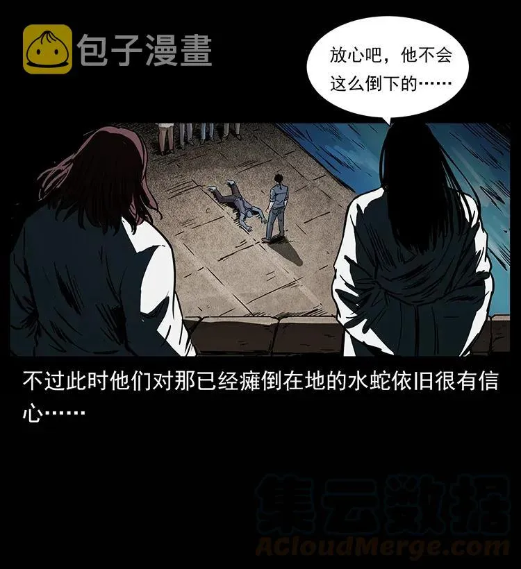 285 水蛟一族 第5页