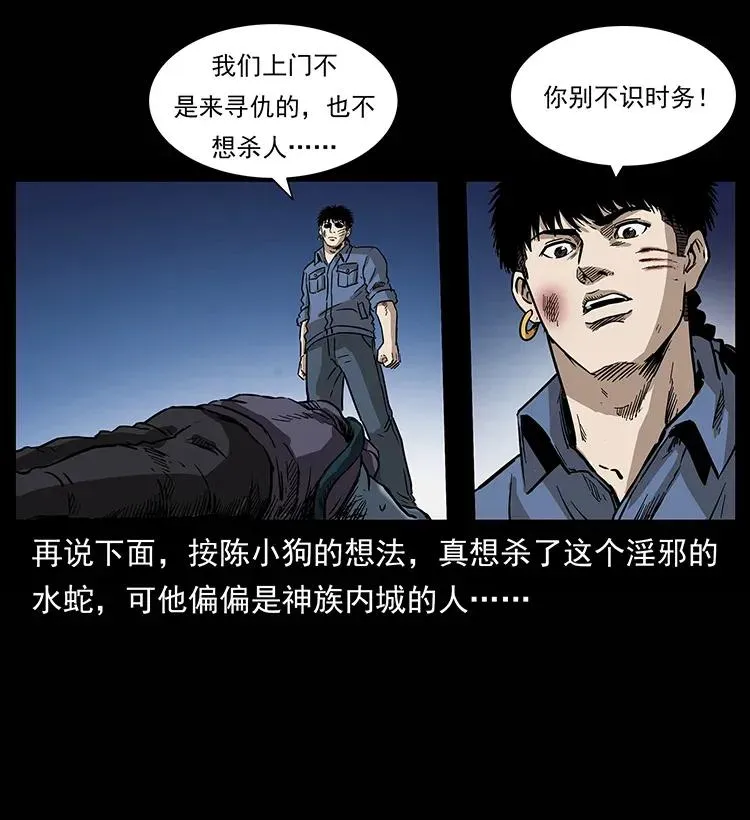 285 水蛟一族 第6页