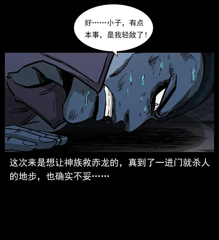 285 水蛟一族 第7页