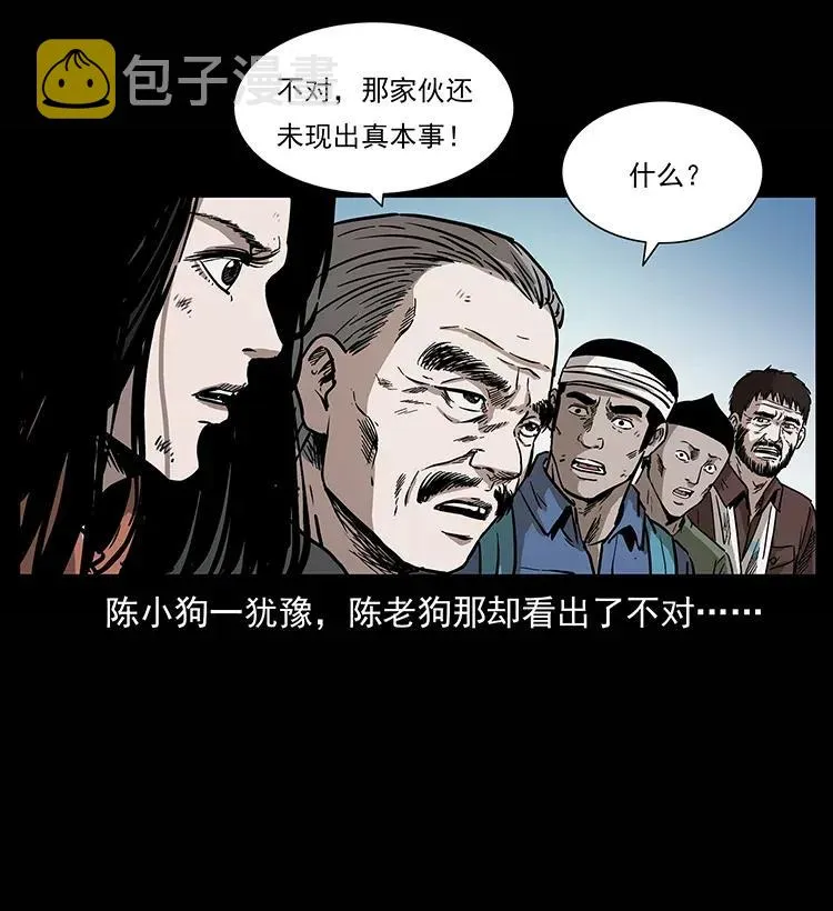 285 水蛟一族 第8页