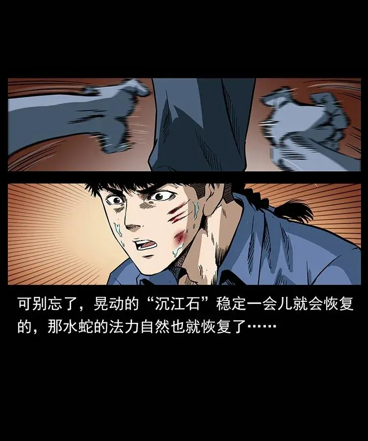 285 水蛟一族 第10页