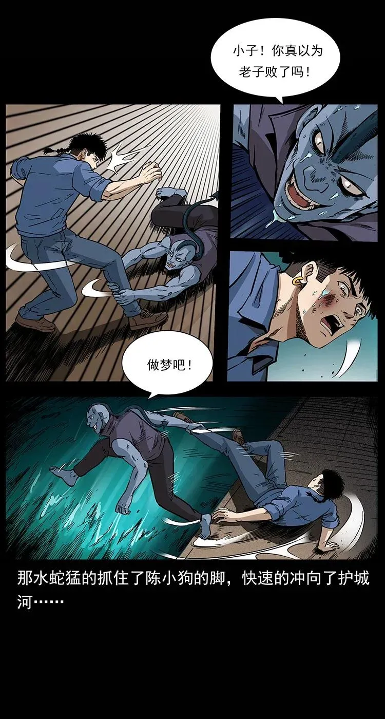 285 水蛟一族 第11页