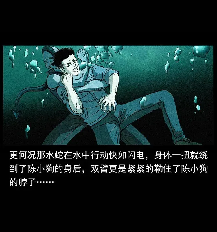 285 水蛟一族 第18页
