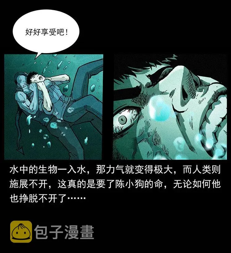 285 水蛟一族 第20页