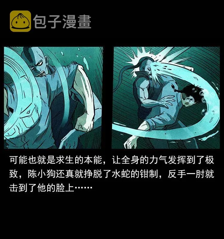 285 水蛟一族 第23页