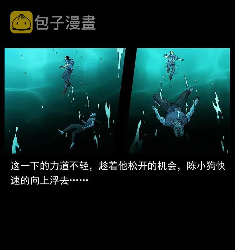 285 水蛟一族 第24页