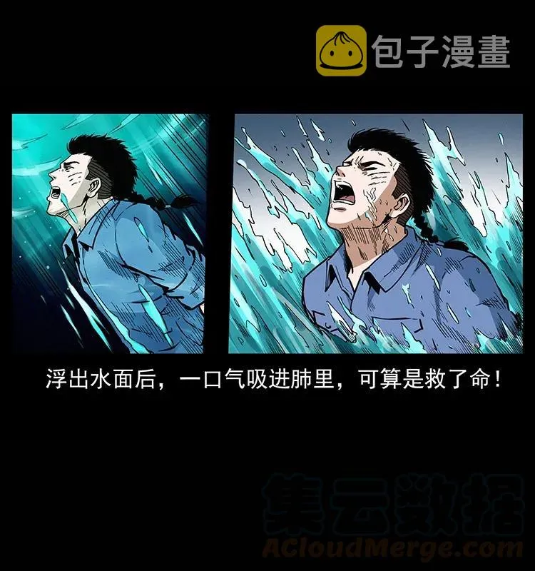 285 水蛟一族 第25页