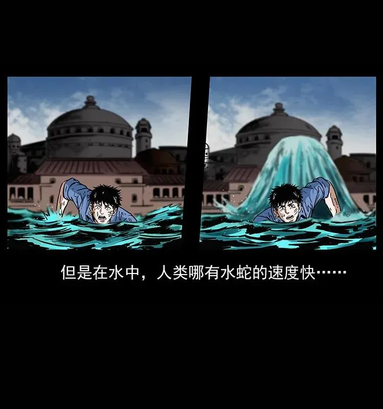 285 水蛟一族 第28页