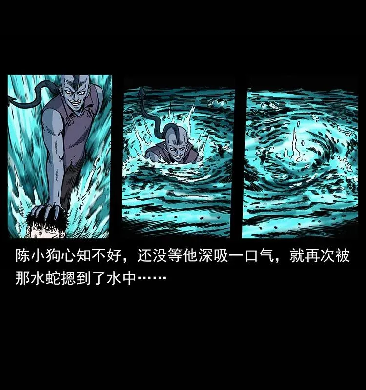 285 水蛟一族 第30页