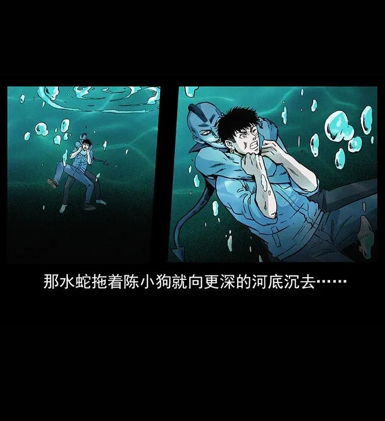 285 水蛟一族 第32页