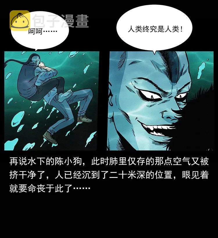 285 水蛟一族 第34页