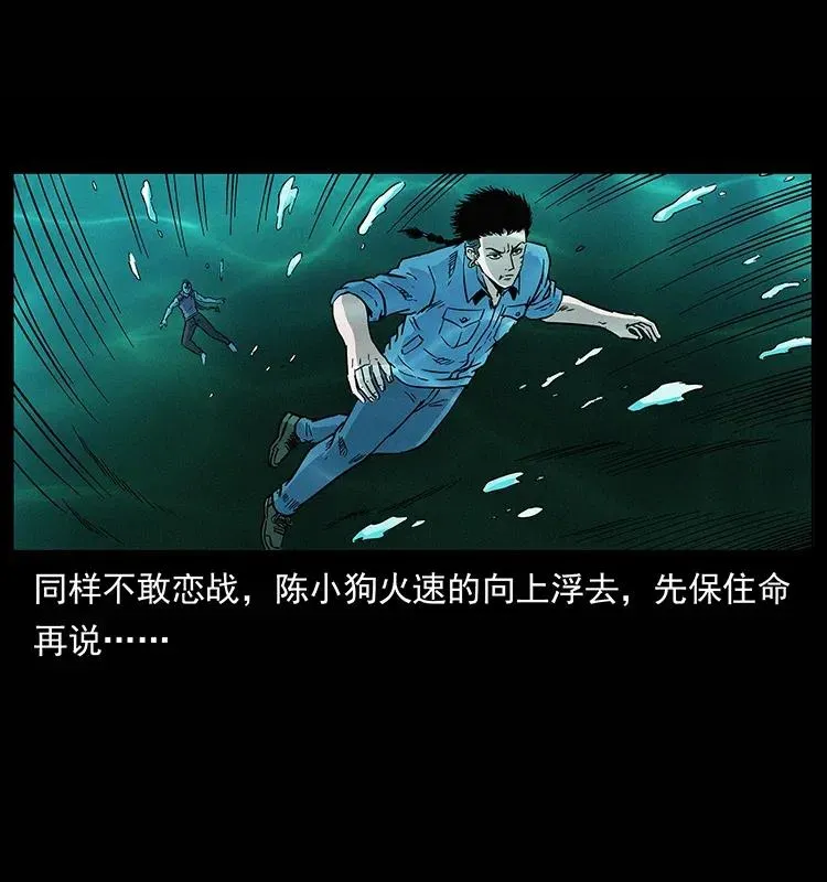 285 水蛟一族 第38页