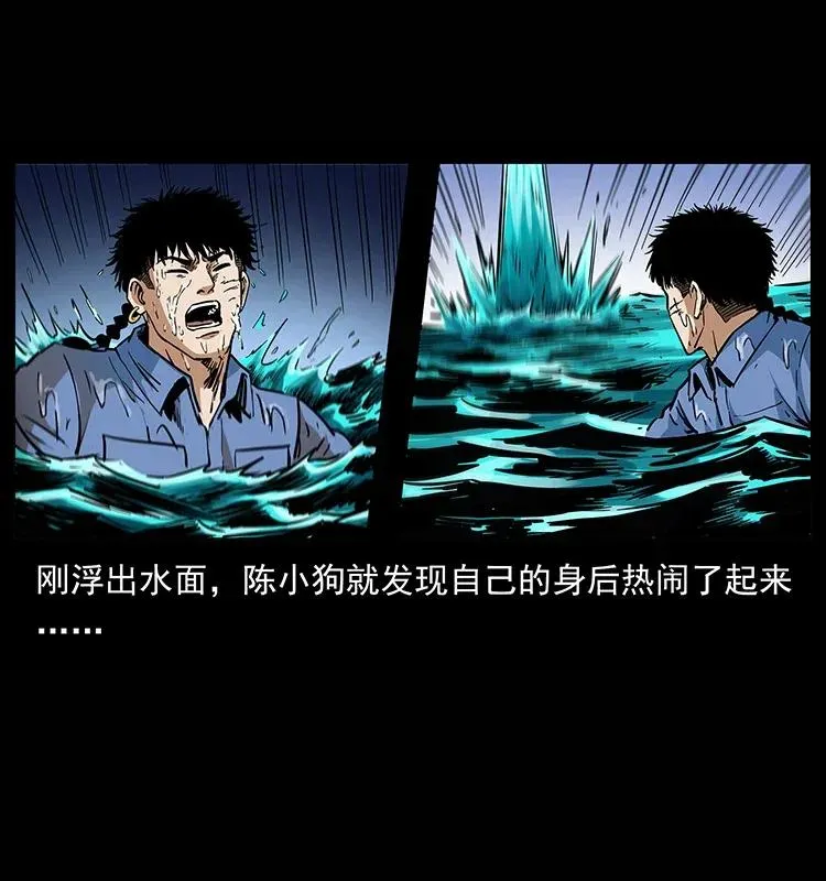 285 水蛟一族 第44页