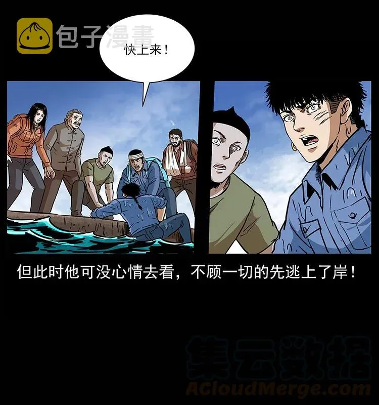 285 水蛟一族 第45页
