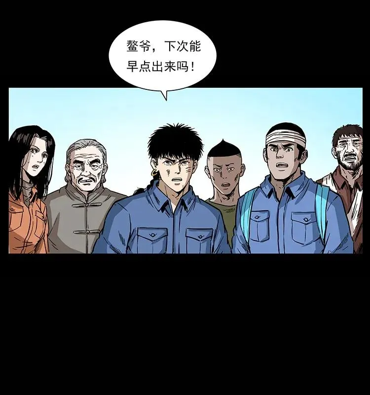 285 水蛟一族 第50页