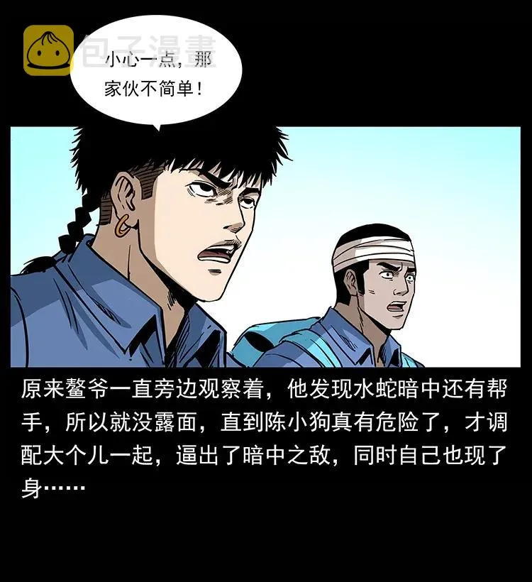 285 水蛟一族 第51页