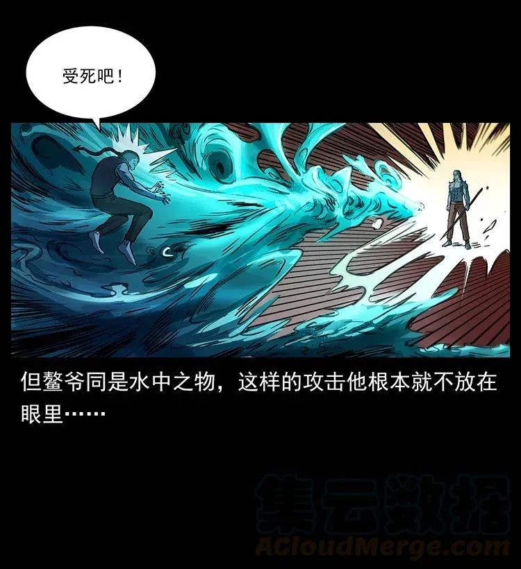 285 水蛟一族 第53页