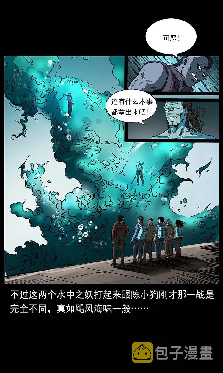 285 水蛟一族 第55页